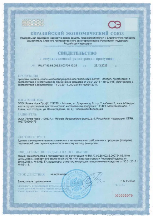 Дезодорация - фото 20