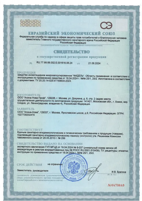 Дезодорация - фото 22