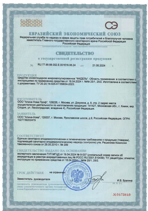 Дезодорация - фото 23